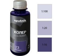 Колеровочная паста СПУТНИК 23 ежевика 90мл 0459285 31329723