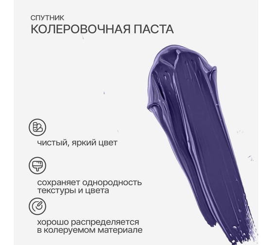 Колеровочная паста СПУТНИК 23 ежевика 90мл 0459285