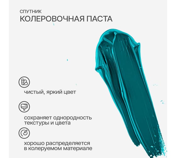 Колеровочная паста СПУТНИК 18 бирюзовый 90мл 0459281