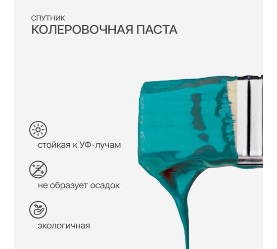 Колеровочная паста СПУТНИК 18 бирюзовый 90мл 0459281