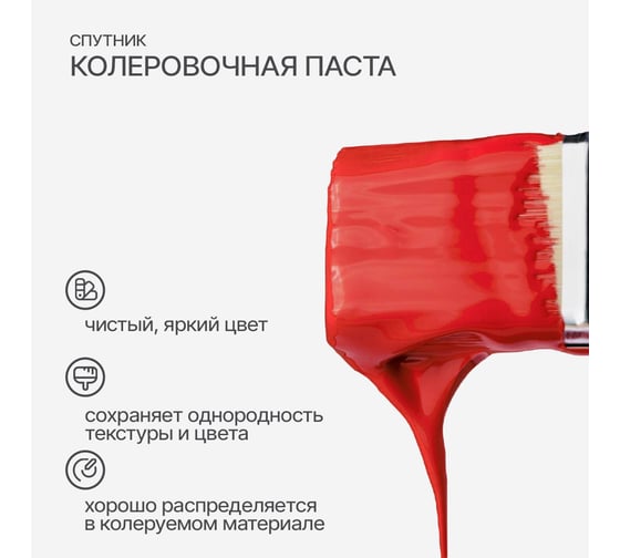 Колеровочная паста СПУТНИК 02 алый 90мл 0445324363