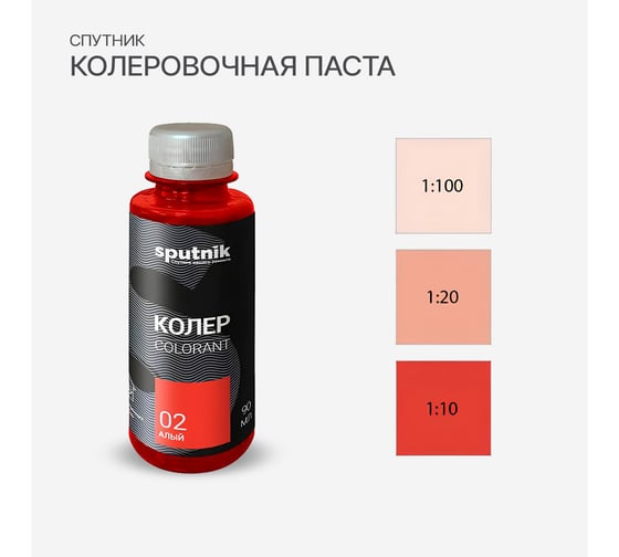 Колеровочная паста СПУТНИК 02 алый 90мл 0445324363