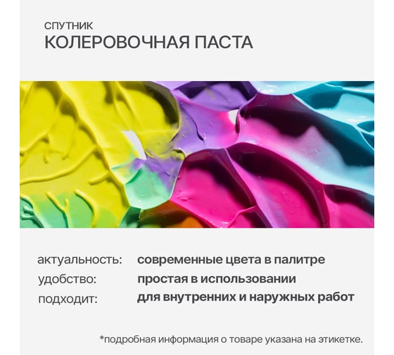 Колеровочная паста СПУТНИК 02 алый 90мл 0445324363