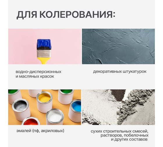 Колеровочная паста СПУТНИК 02 алый 90мл 0445324363