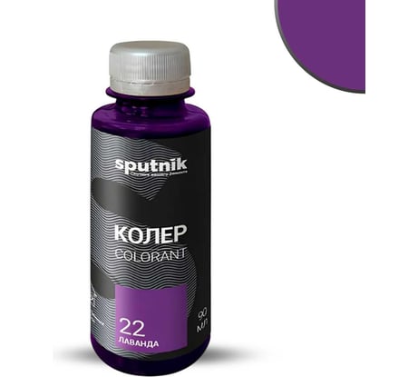 Колеровочная паста СПУТНИК 22 лаванда 90мл 0459284