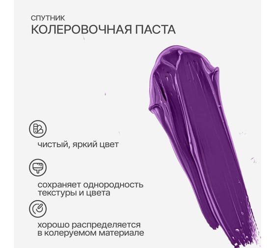 Колеровочная паста СПУТНИК 22 лаванда 90мл 0459284