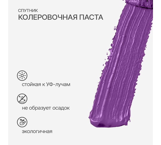 Колеровочная паста СПУТНИК 22 лаванда 90мл 0459284