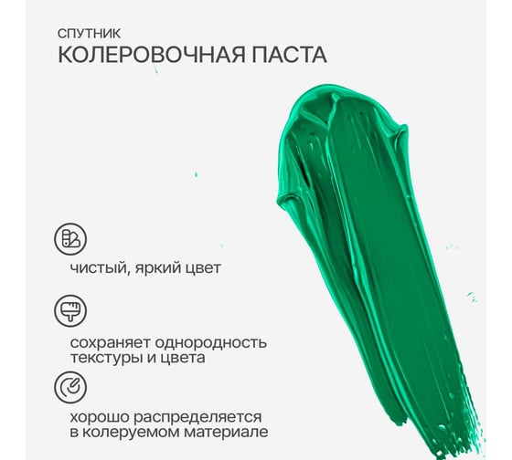Колеровочная паста СПУТНИК 15 зеленое яблоко 90мл 0459278