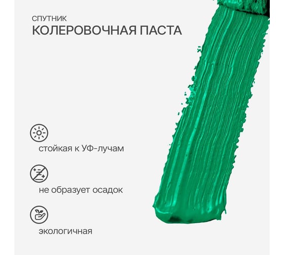 Колеровочная паста СПУТНИК 15 зеленое яблоко 90мл 0459278