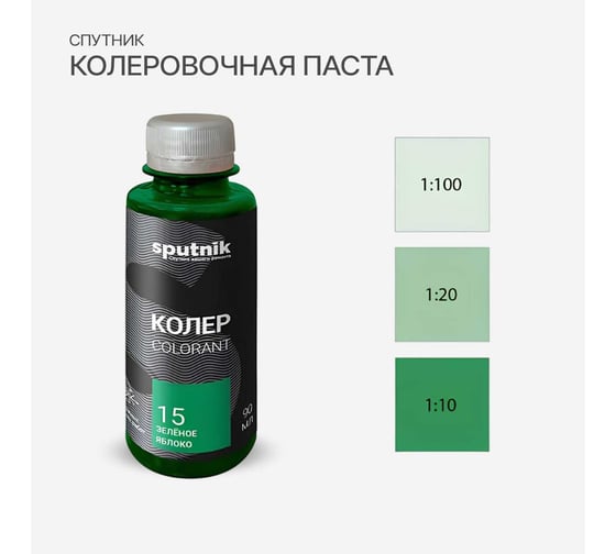 Колеровочная паста СПУТНИК 15 зеленое яблоко 90мл 0459278