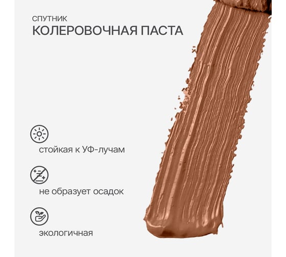 Колеровочная паста СПУТНИК 08 бежевый 90мл 0459272