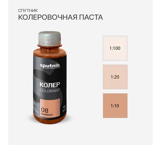 Колеровочная паста СПУТНИК 08 бежевый 90мл 0459272