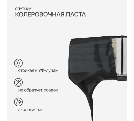 Колеровочная паста СПУТНИК 24 черный 90мл 0459286