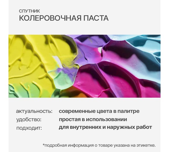 Колеровочная паста СПУТНИК 24 черный 90мл 0459286