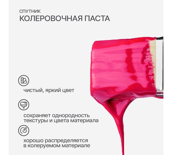 Колеровочная паста СПУТНИК 01 фуксия 90мл 0445324362