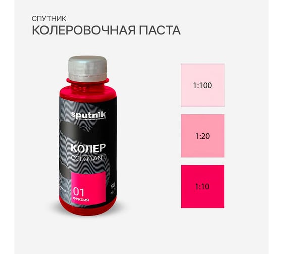 Колеровочная паста СПУТНИК 01 фуксия 90мл 0445324362