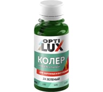 Колеровочная паста ОПТИЛЮКС 24 зеленый 100мл 04490