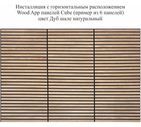 Акустические декоративные панели cube Wood App дуб шале натуральный, 600x600x22 мм 03-01-600