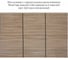 Акустические декоративные панели cube Wood App дуб шале натуральный, 600x600x22 мм 03-01-600 5