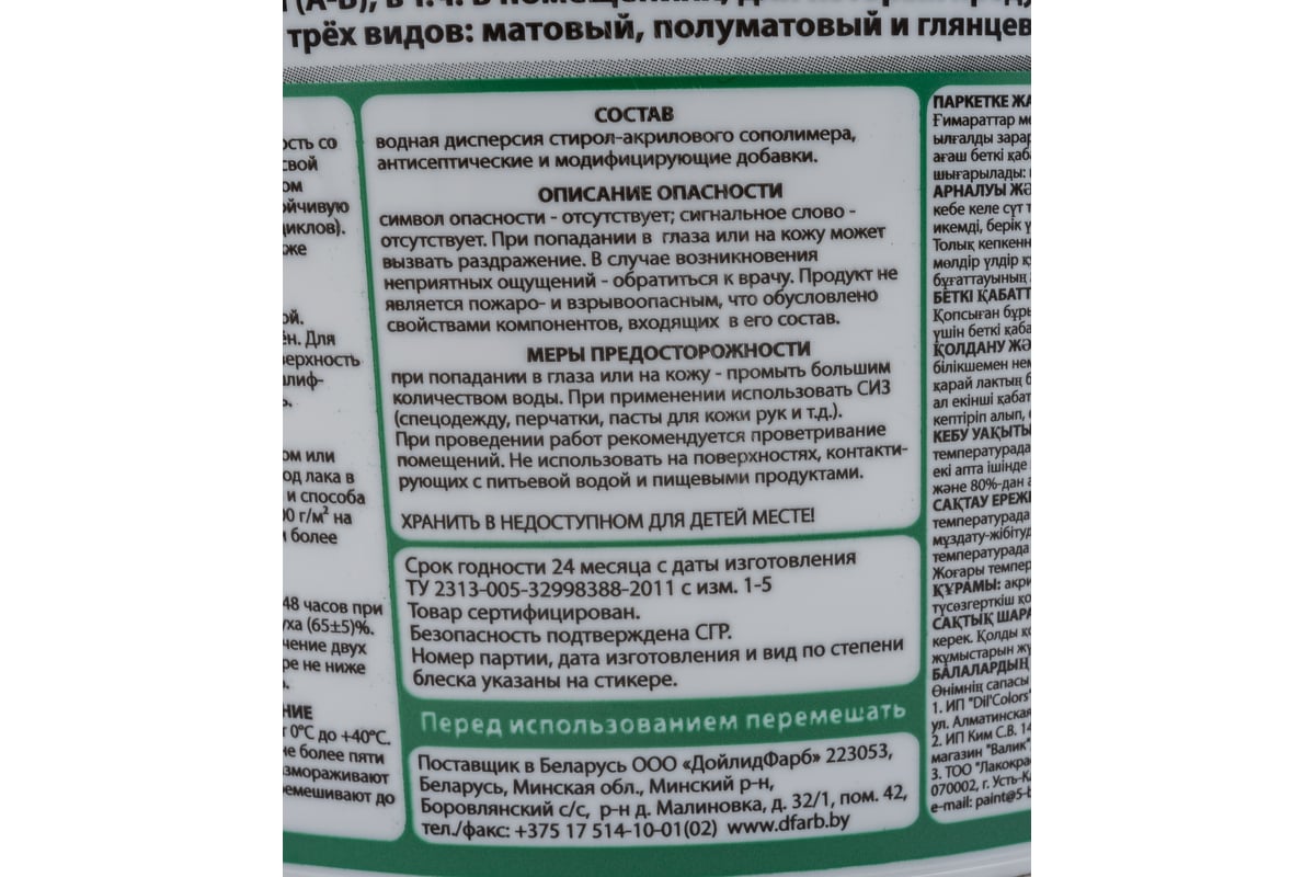 Акриловый лак VGT для паркета и дерева внутри помещений, глянцевый 2,2 ...