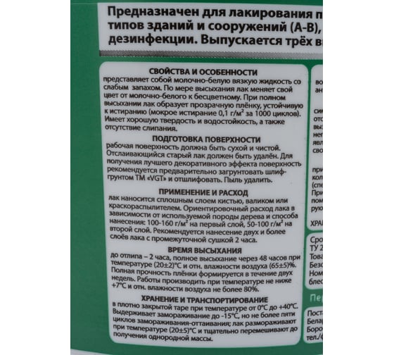 Акриловый лак VGT для паркета и дерева внутри помещений, глянцевый 2,2 кг 11602208