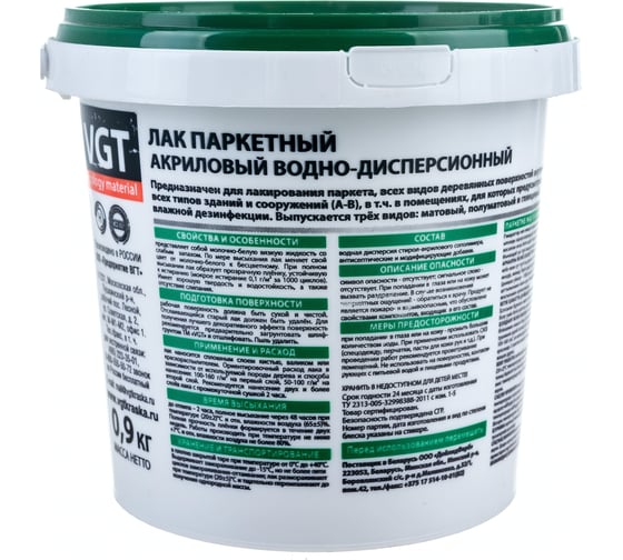 Акриловый лак VGT для паркета и дерева внутри помещений, матовый 0,9 кг 11600176