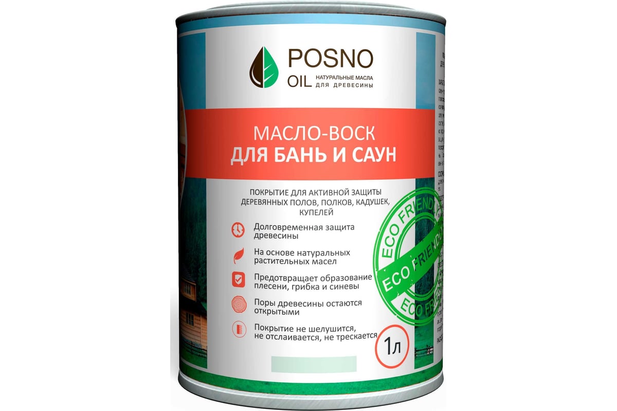 -воск Posno Oil для бань и саун, 1 л 615 - выгодная цена, отзывы .