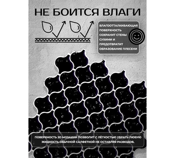 3D мозаика Fbrush Черная грация 25x25 см LT71-14052