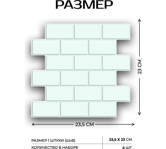 3D мозаика Fbrush Мятный кирпич 25x25 см LT41-14048