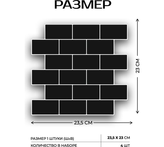 3D мозаика Fbrush Черный кирпич 25x25 см LT41-14024