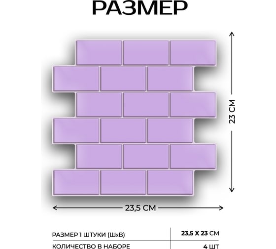 3D мозаика Fbrush Пурпурный кирпич 25x25 см LT91-14081