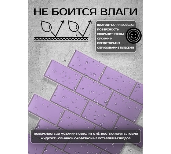 3D мозаика Fbrush Пурпурный кирпич 25x25 см LT91-14081