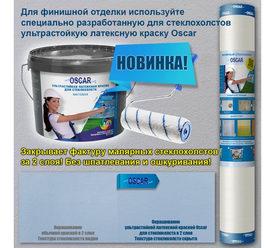 Малярный стеклохолст Oscar light плотность 25 г/м2 1х50 м -50 Os 25