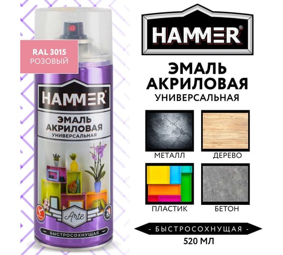 Универсальная акриловая эмаль HAMMER RAL 3015 розовая, высокоглянцевая, 520 мл, 0.27 кг ЭК000140503