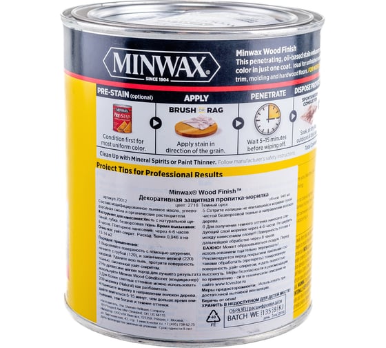 Морилка Minwax WF 2716 темный орех 946 мл 70012
