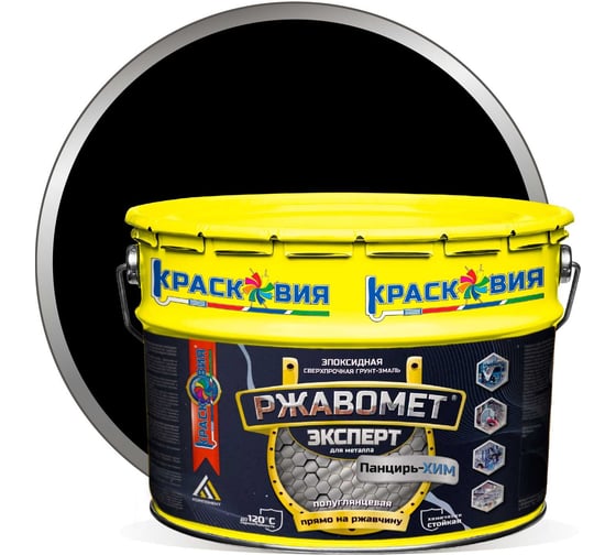 Грунт-эмаль Красковия Ржавомет эксперт «панцирь-хим» ral 9005 10 кг, эпоксидная, двухкомпонентная, сверхпрочная УТ-00002717
