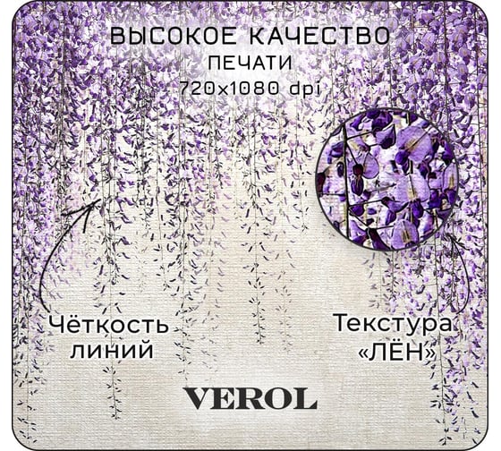 Обои Verol флизелиновые, встык, "цветы сирени 3d" 79-ффо-05617 79-ФФО_05617