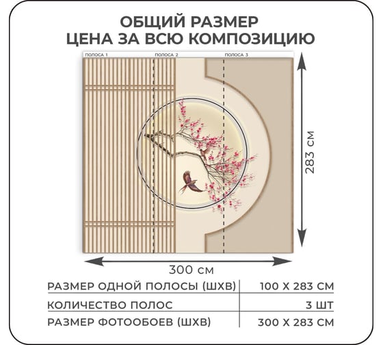 Фотообои Verol флизелиновые, "цветы сакуры и птицы" 300x283 см, бежевый, 3 полосы111-ФФО-05756