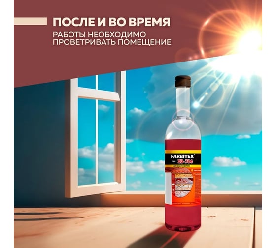 Лак Farbitex ХВ-784 0,5 л, стекло, красное дерево 4100017845
