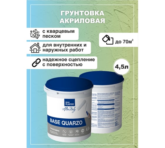 Грунтовка для стен Silkplaster alteritaly base quarzo 4,5 л Base Quarzo арт.5