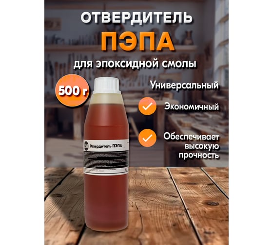 Отвердитель РУ-СМОЛА ПЭПА 500 гр. (для 5 кг смолы) PEPA-500