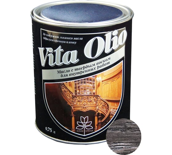 Масло для внутренних работ с твердым воском Живая Краска VITA OLIO шелк.-мат. эбеновое дерево 0,75 л 255600 1