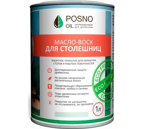 Масло-воск Posno Oil для столешниц, мокко, 1 л 597