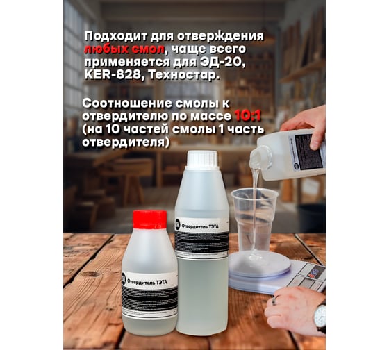 Отвердитель РУ-СМОЛА ТЭТА 5 кг (для 50 кг смолы) TETA-5000