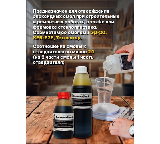 Отвердитель РУ-СМОЛА Этал-45М 5 кг (для 10 кг смолы) ETAL-5000
