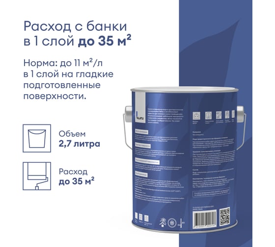 Белоснежная краска TALATU глубокоматовая для потолка Hehku 2,7 л, 270911