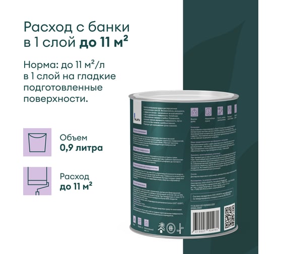 Влагостойкая краска TALATU полуматовая для стен и потолка База А Rytmi 20 0,9 л, 270931