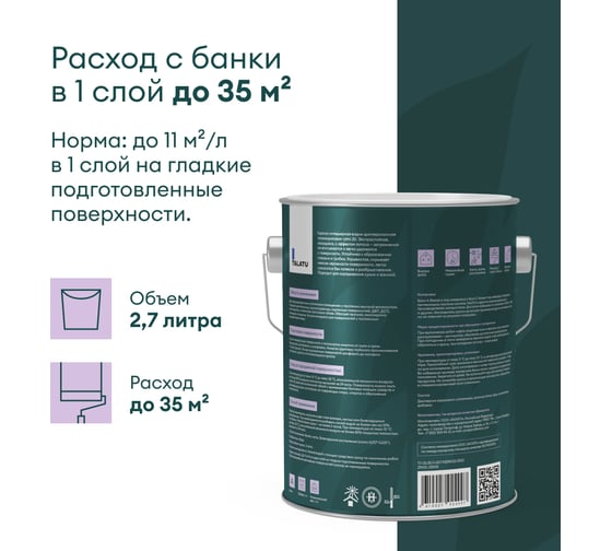 Влагостойкая краска TALATU полуматовая для стен и потолка База А Rytmi 20 2,7 л, 270932