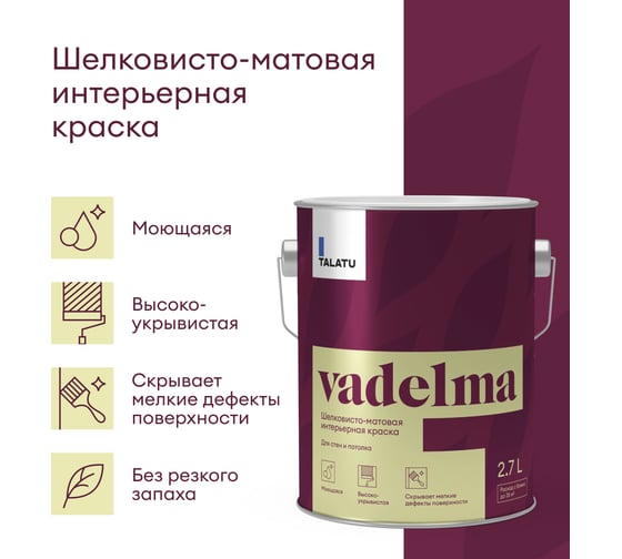 Шелковисто-матовая краска TALATU для стен и потолка База А Vadelma 2,7 л, 270920