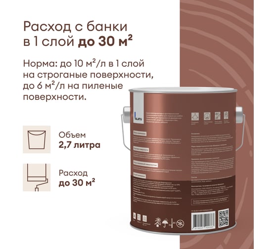 Краска по дереву TALATU матовая База А Karsikko 2,7 л, 270953